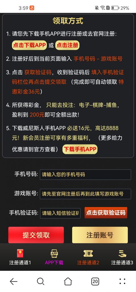 威尼斯1787还没有撸过的可以试试，短信验证秒36-博彩白嫖网-白嫖社区-白嫖论坛