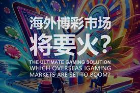 **如何通过博彩论坛获得最新的赔率信息**-足球论坛-足球策略论坛